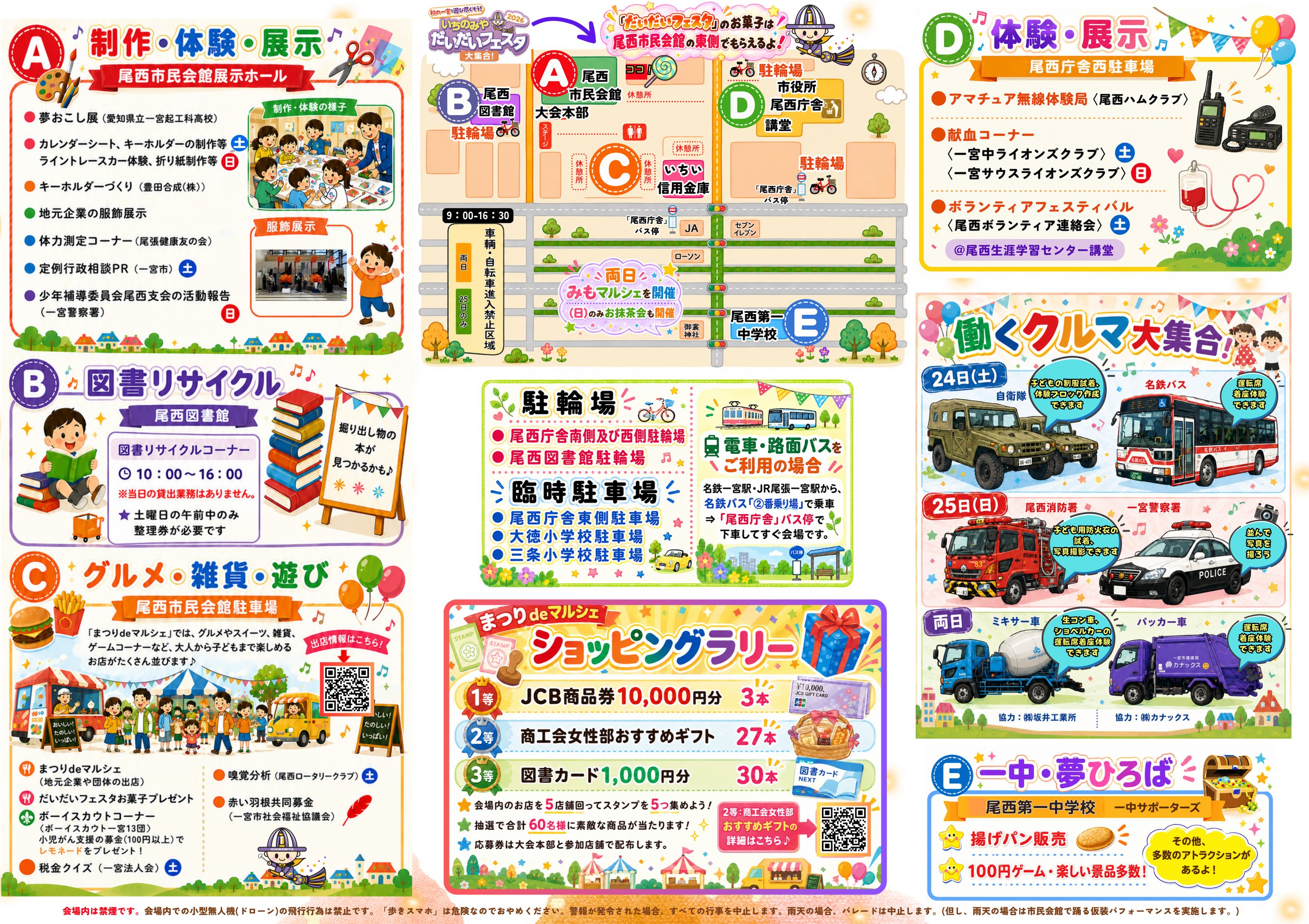 第38回びさいまつり チラシ（裏面）会場内の催し・会場マップ・駐車場のご案内