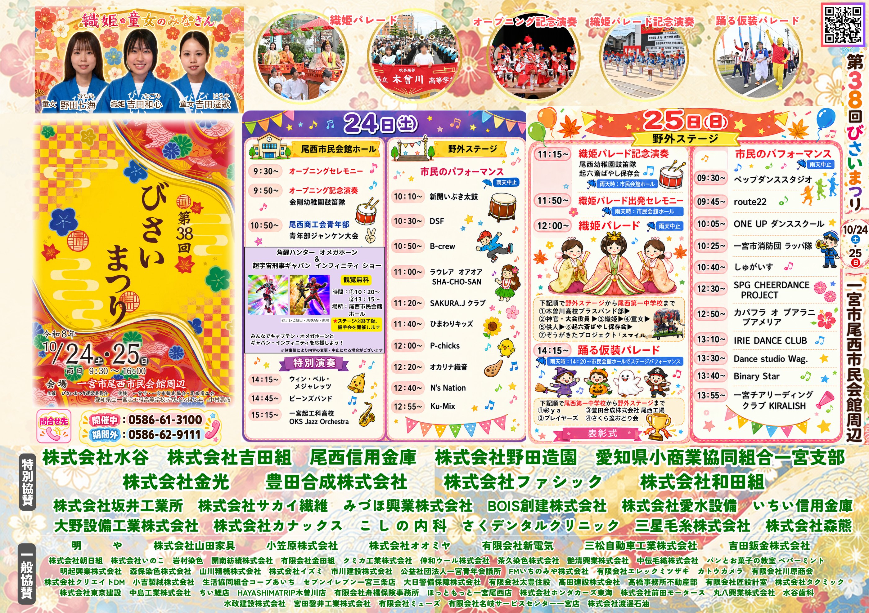 第38回びさいまつり チラシ（表面）タイムスケジュール・協賛企業