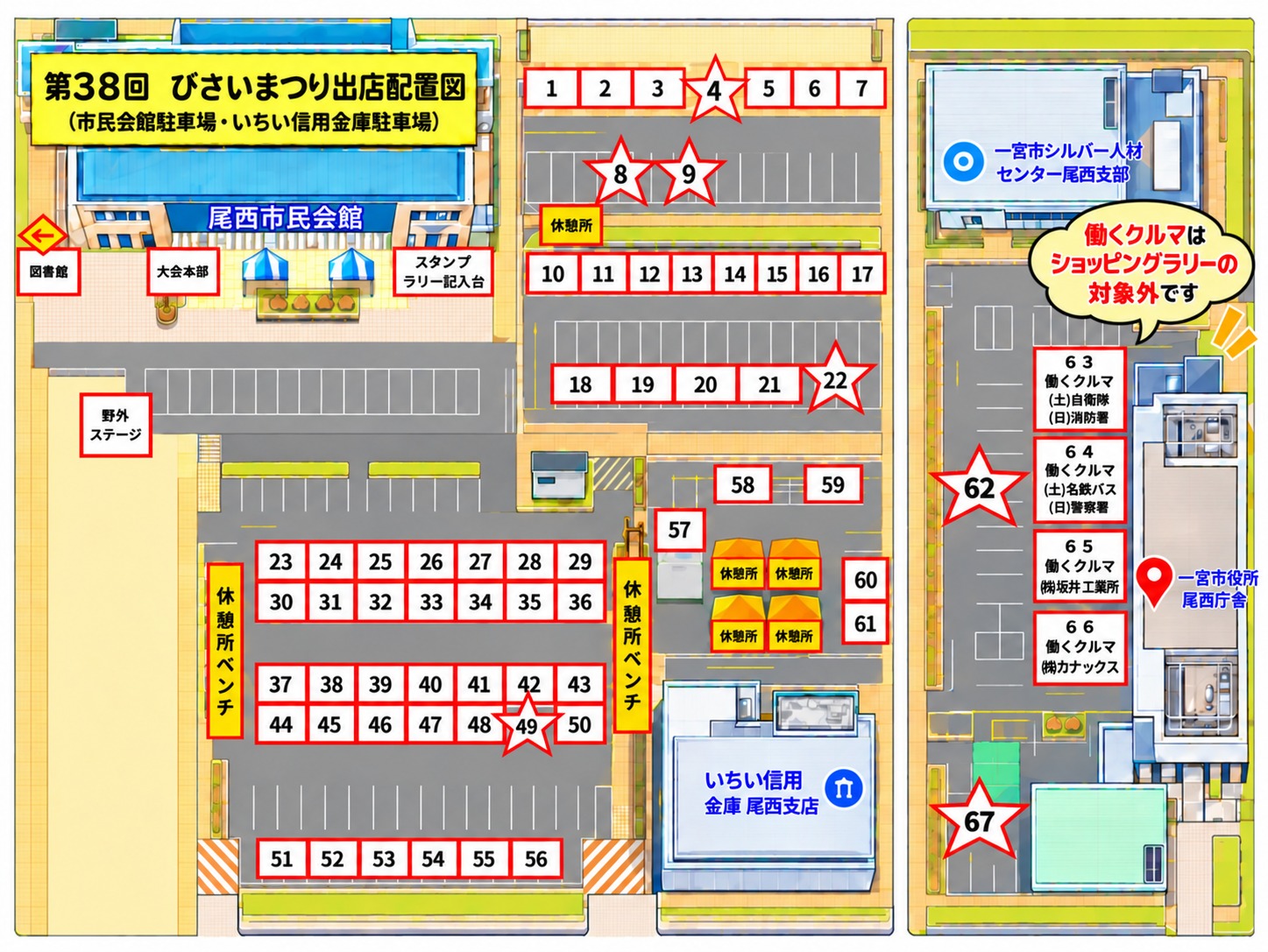 第38回びさいまつり 出店配置図（市民会館駐車場・いちい信用金庫駐車場・尾西庁舎西駐車場）